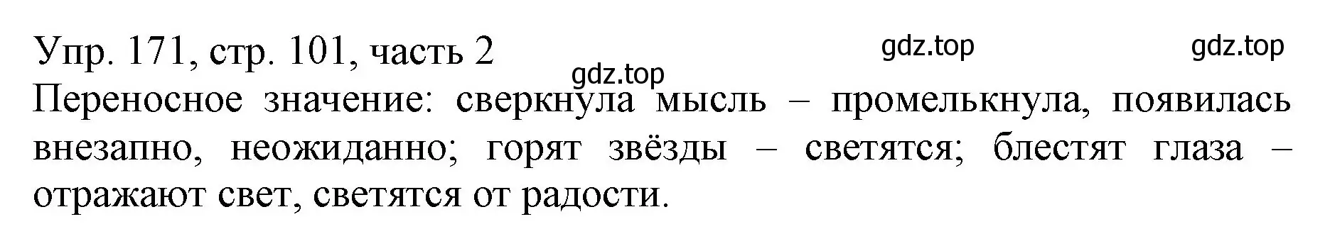 Решение номер 171 (страница 101) гдз по русскому языку 3 класс Канакина, Горецкий, учебник 2 часть