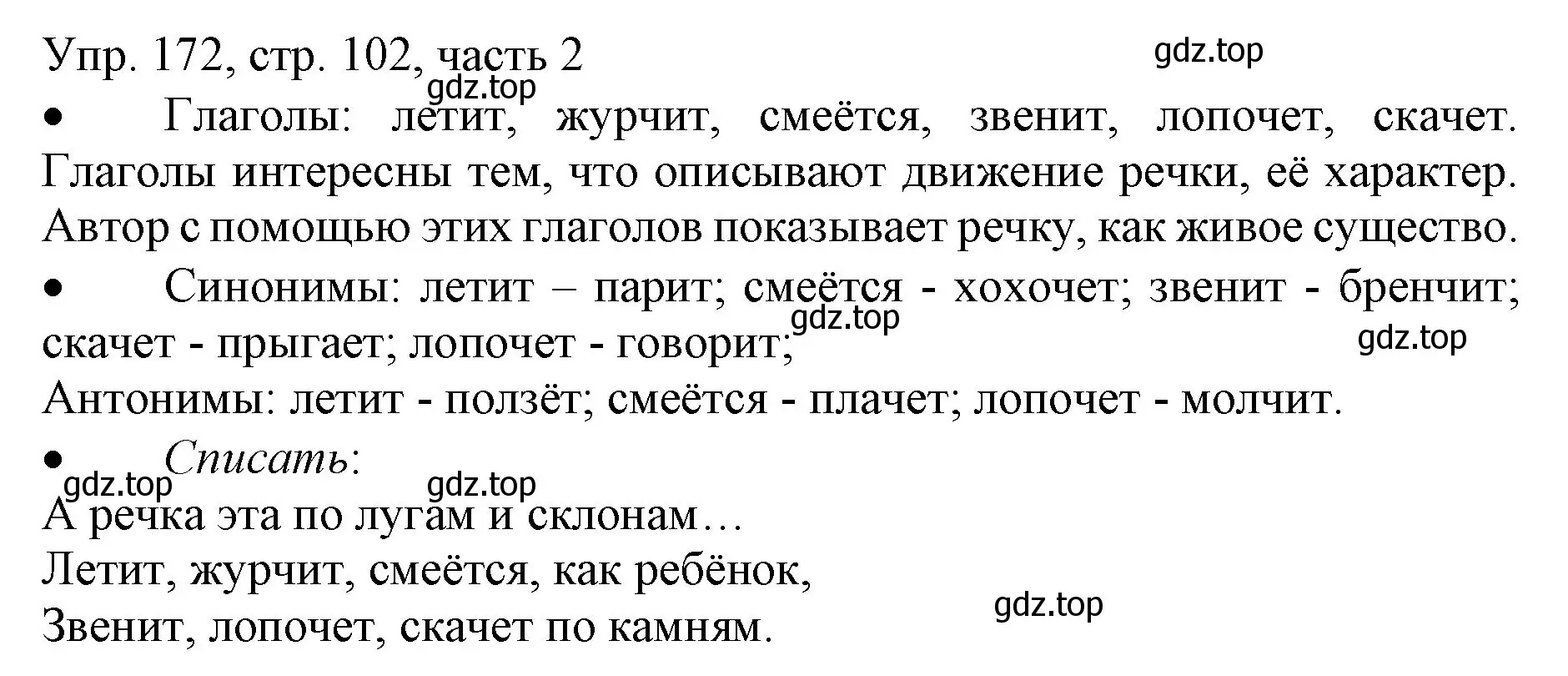 Решение номер 172 (страница 102) гдз по русскому языку 3 класс Канакина, Горецкий, учебник 2 часть