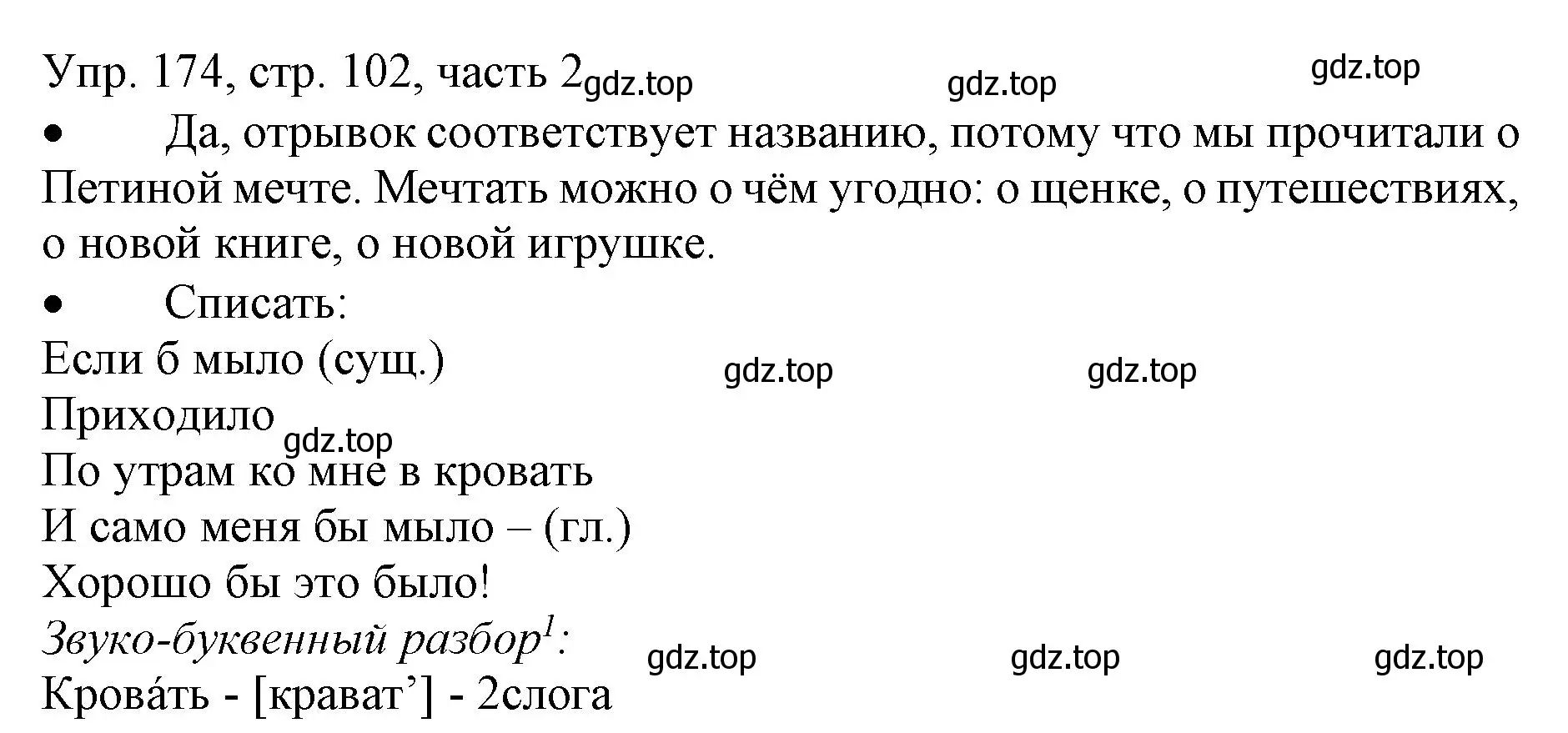 Решение номер 174 (страница 102) гдз по русскому языку 3 класс Канакина, Горецкий, учебник 2 часть