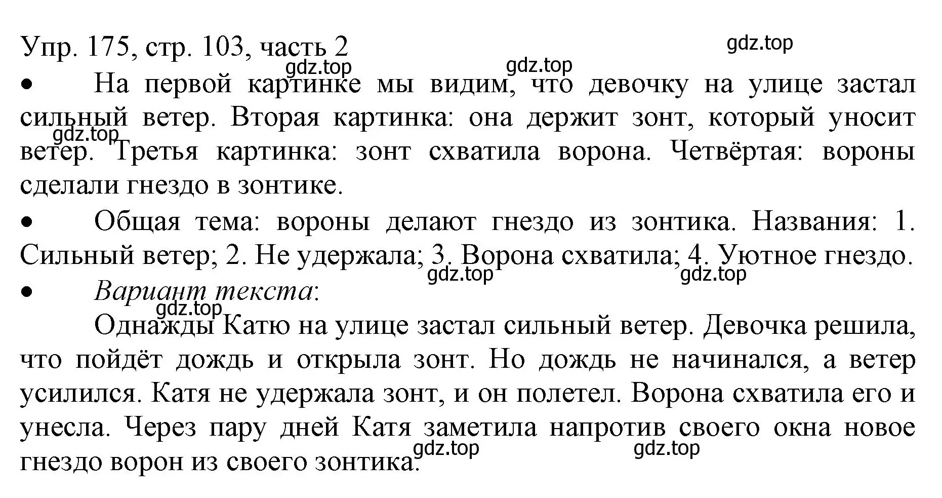 Решение номер 175 (страница 103) гдз по русскому языку 3 класс Канакина, Горецкий, учебник 2 часть