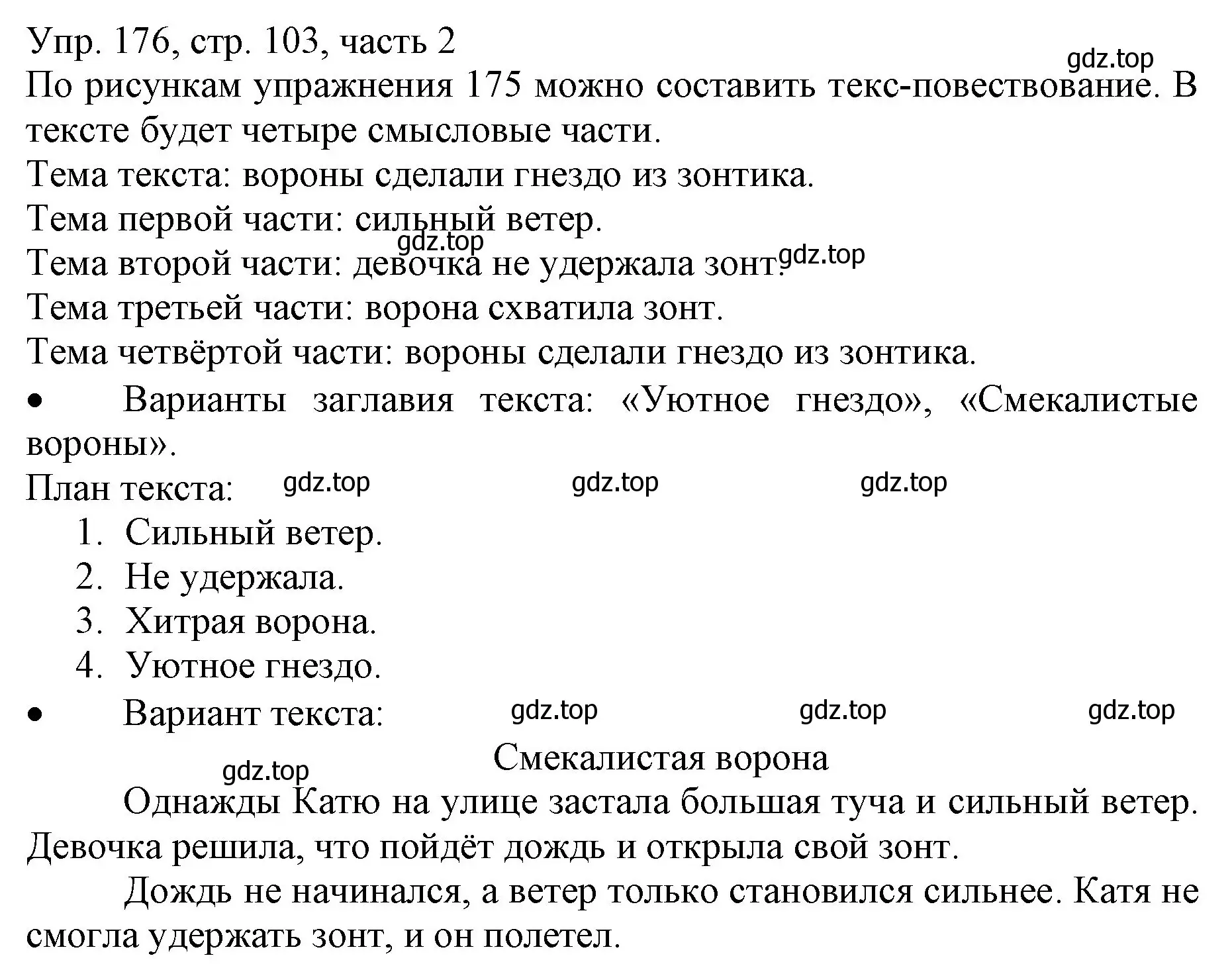 Решение номер 176 (страница 103) гдз по русскому языку 3 класс Канакина, Горецкий, учебник 2 часть