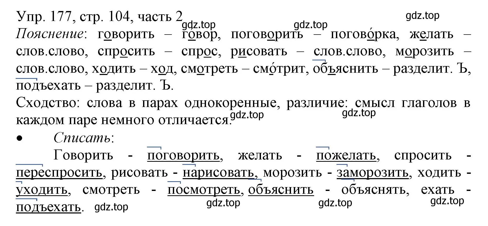 Решение номер 177 (страница 104) гдз по русскому языку 3 класс Канакина, Горецкий, учебник 2 часть