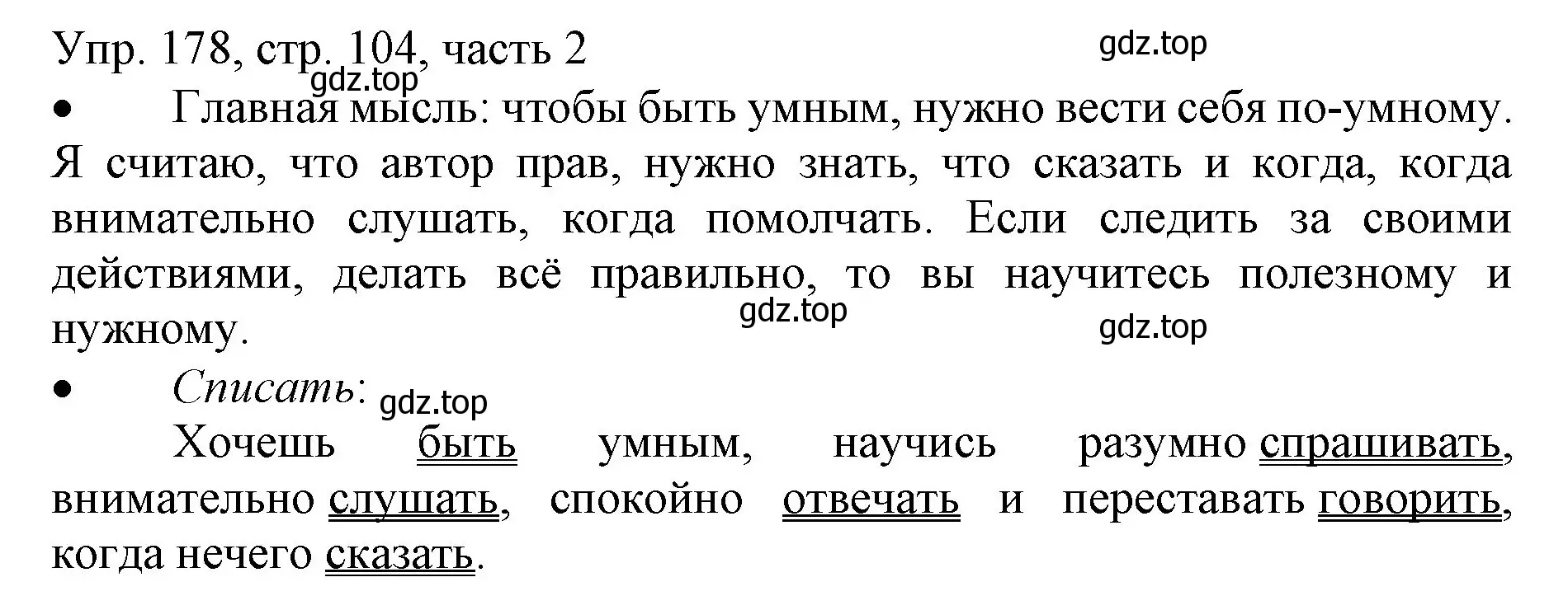 Решение номер 178 (страница 104) гдз по русскому языку 3 класс Канакина, Горецкий, учебник 2 часть