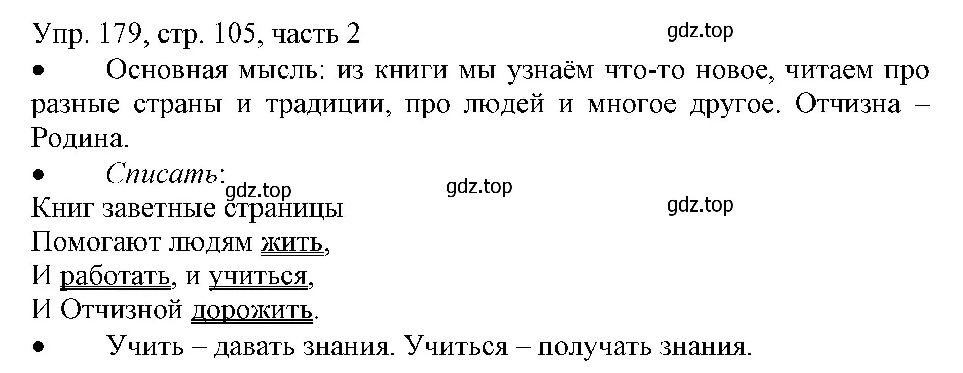 Решение номер 179 (страница 105) гдз по русскому языку 3 класс Канакина, Горецкий, учебник 2 часть