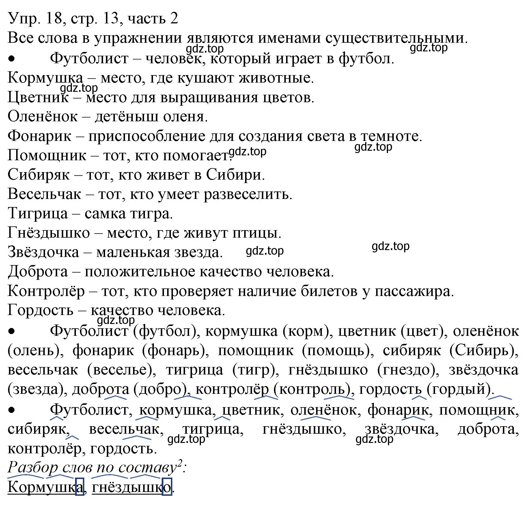 Решение номер 18 (страница 13) гдз по русскому языку 3 класс Канакина, Горецкий, учебник 2 часть