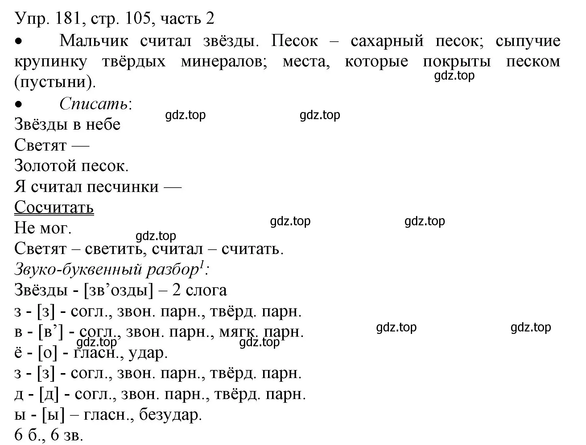 Решение номер 181 (страница 105) гдз по русскому языку 3 класс Канакина, Горецкий, учебник 2 часть