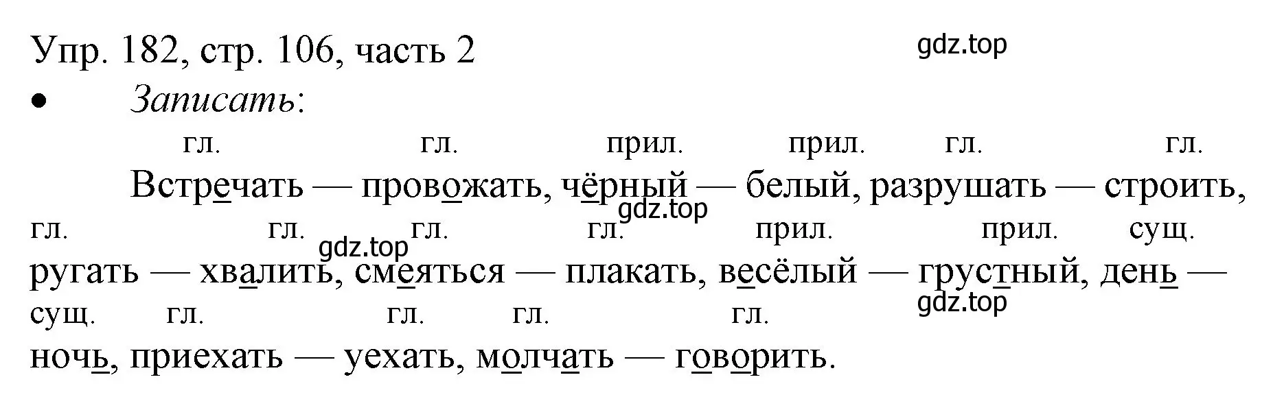 Решение номер 182 (страница 106) гдз по русскому языку 3 класс Канакина, Горецкий, учебник 2 часть