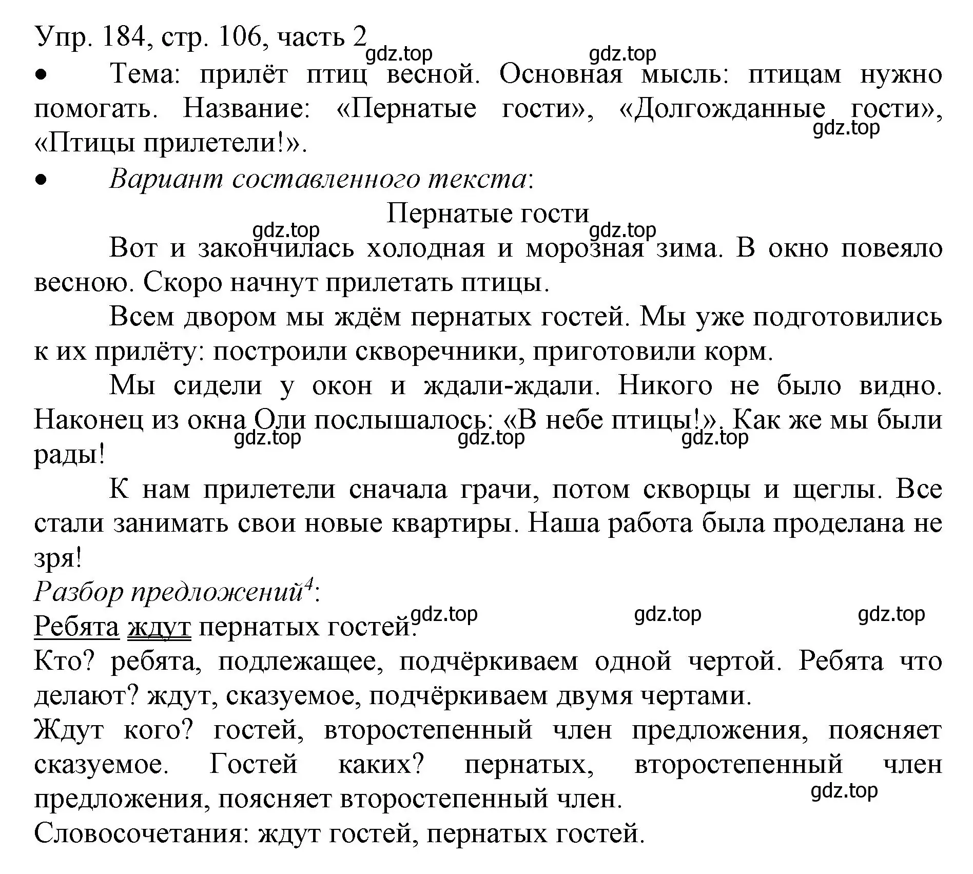 Решение номер 184 (страница 106) гдз по русскому языку 3 класс Канакина, Горецкий, учебник 2 часть