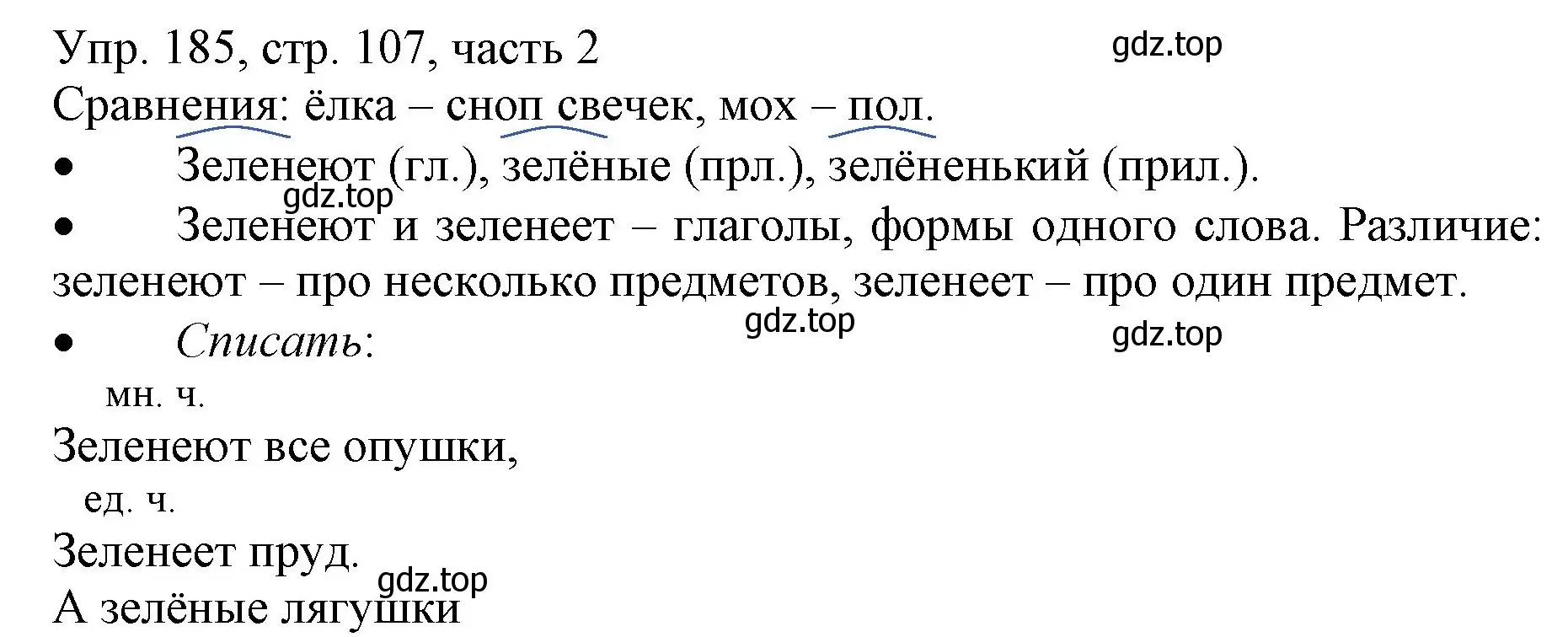 Решение номер 185 (страница 107) гдз по русскому языку 3 класс Канакина, Горецкий, учебник 2 часть