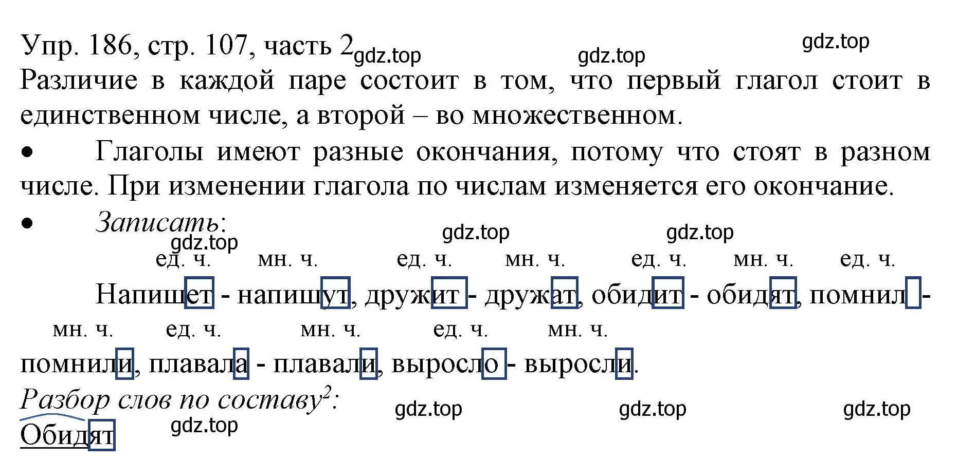 Решение номер 186 (страница 107) гдз по русскому языку 3 класс Канакина, Горецкий, учебник 2 часть