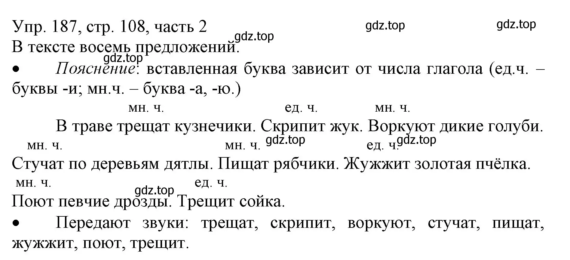 Решение номер 187 (страница 108) гдз по русскому языку 3 класс Канакина, Горецкий, учебник 2 часть