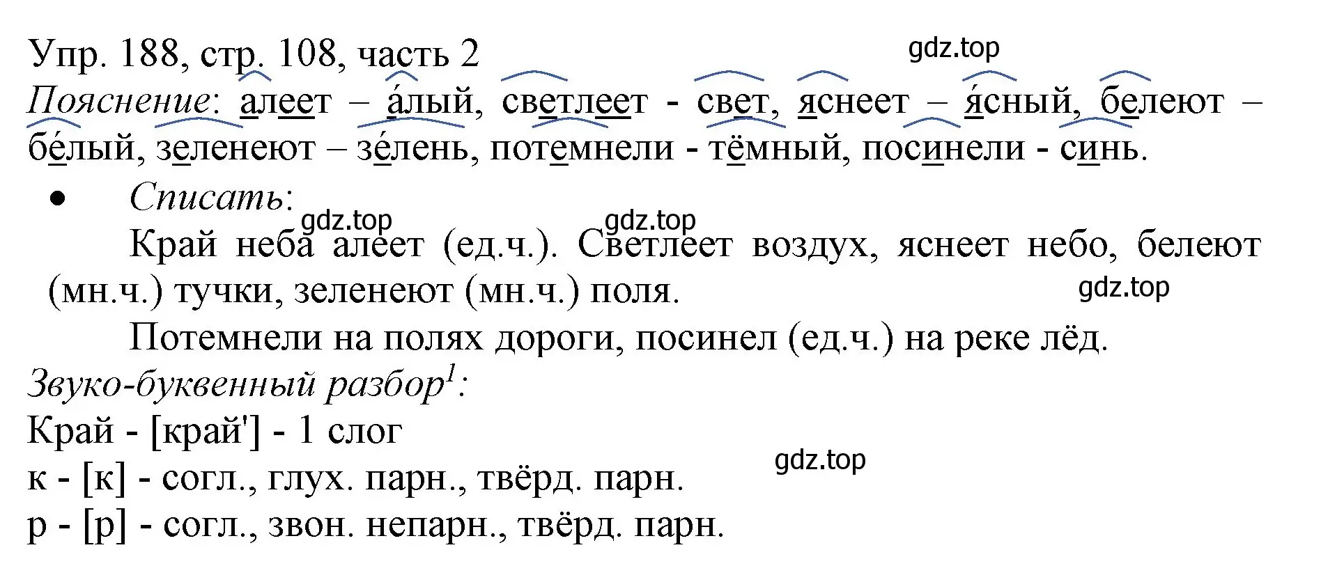 Решение номер 188 (страница 108) гдз по русскому языку 3 класс Канакина, Горецкий, учебник 2 часть