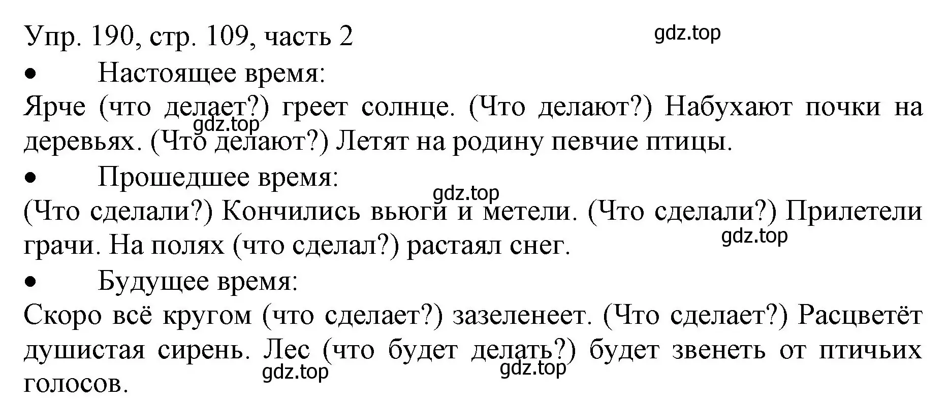 Решение номер 190 (страница 109) гдз по русскому языку 3 класс Канакина, Горецкий, учебник 2 часть