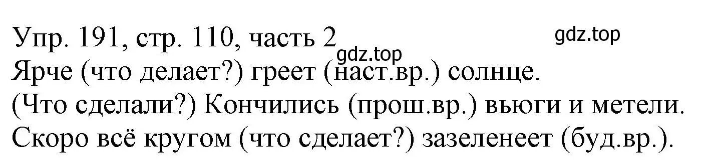 Решение номер 191 (страница 110) гдз по русскому языку 3 класс Канакина, Горецкий, учебник 2 часть