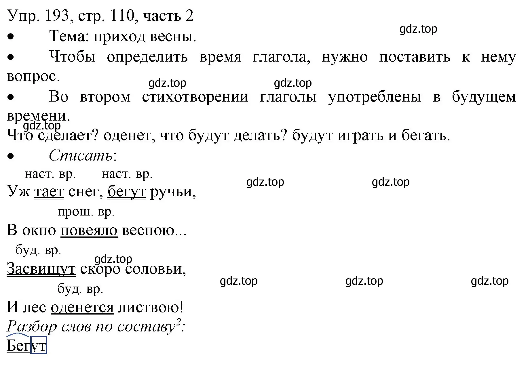 Решение номер 193 (страница 110) гдз по русскому языку 3 класс Канакина, Горецкий, учебник 2 часть