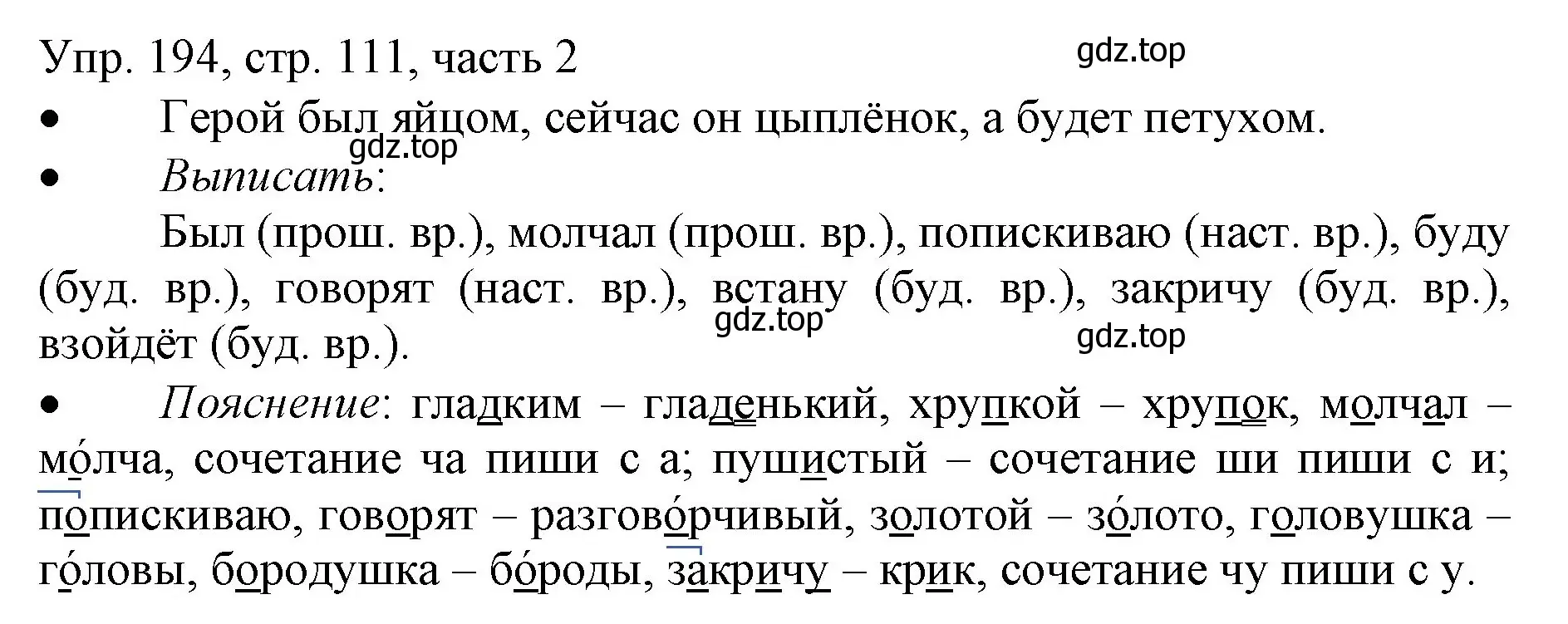 Решение номер 194 (страница 111) гдз по русскому языку 3 класс Канакина, Горецкий, учебник 2 часть