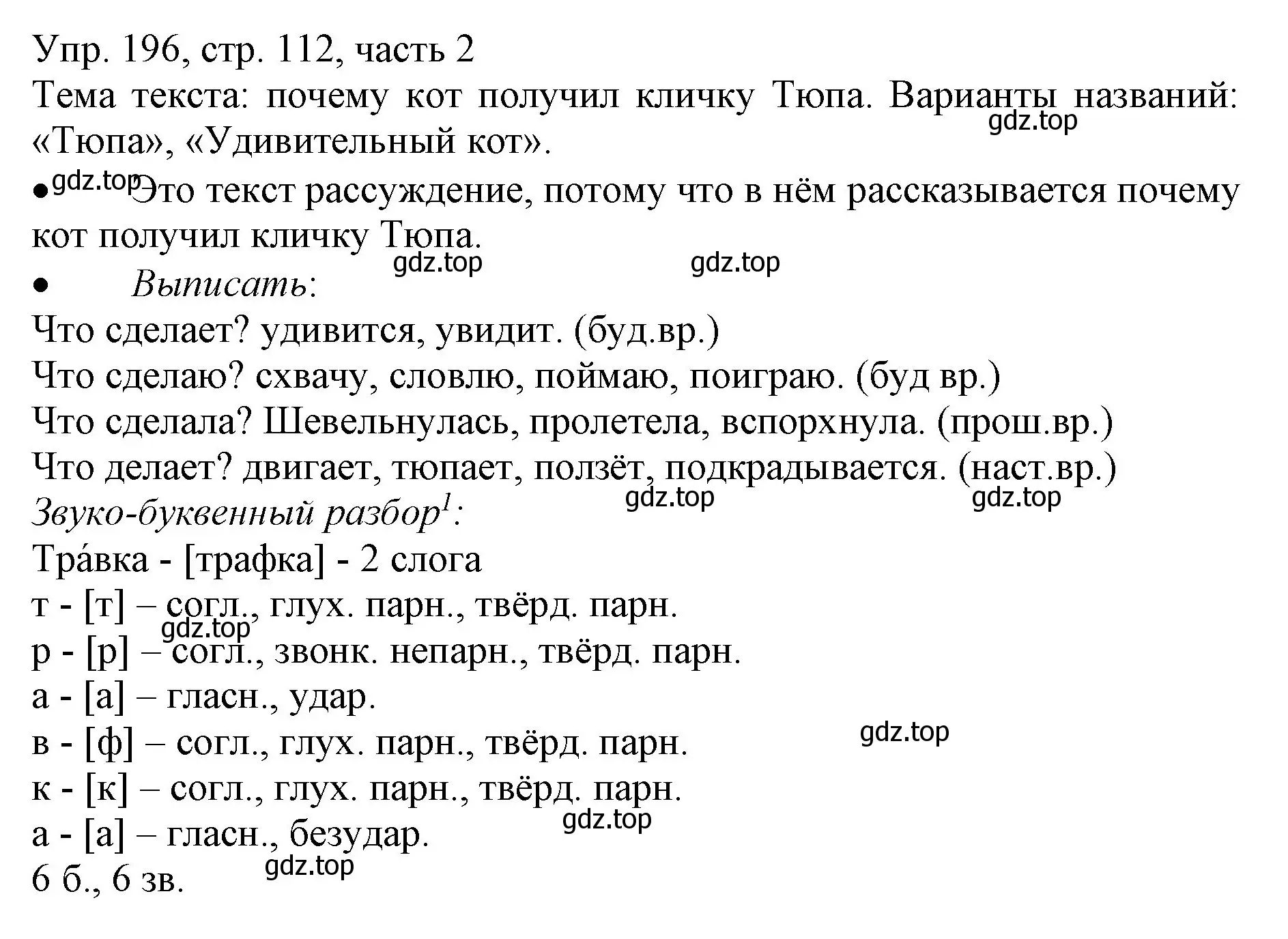 Решение номер 196 (страница 112) гдз по русскому языку 3 класс Канакина, Горецкий, учебник 2 часть