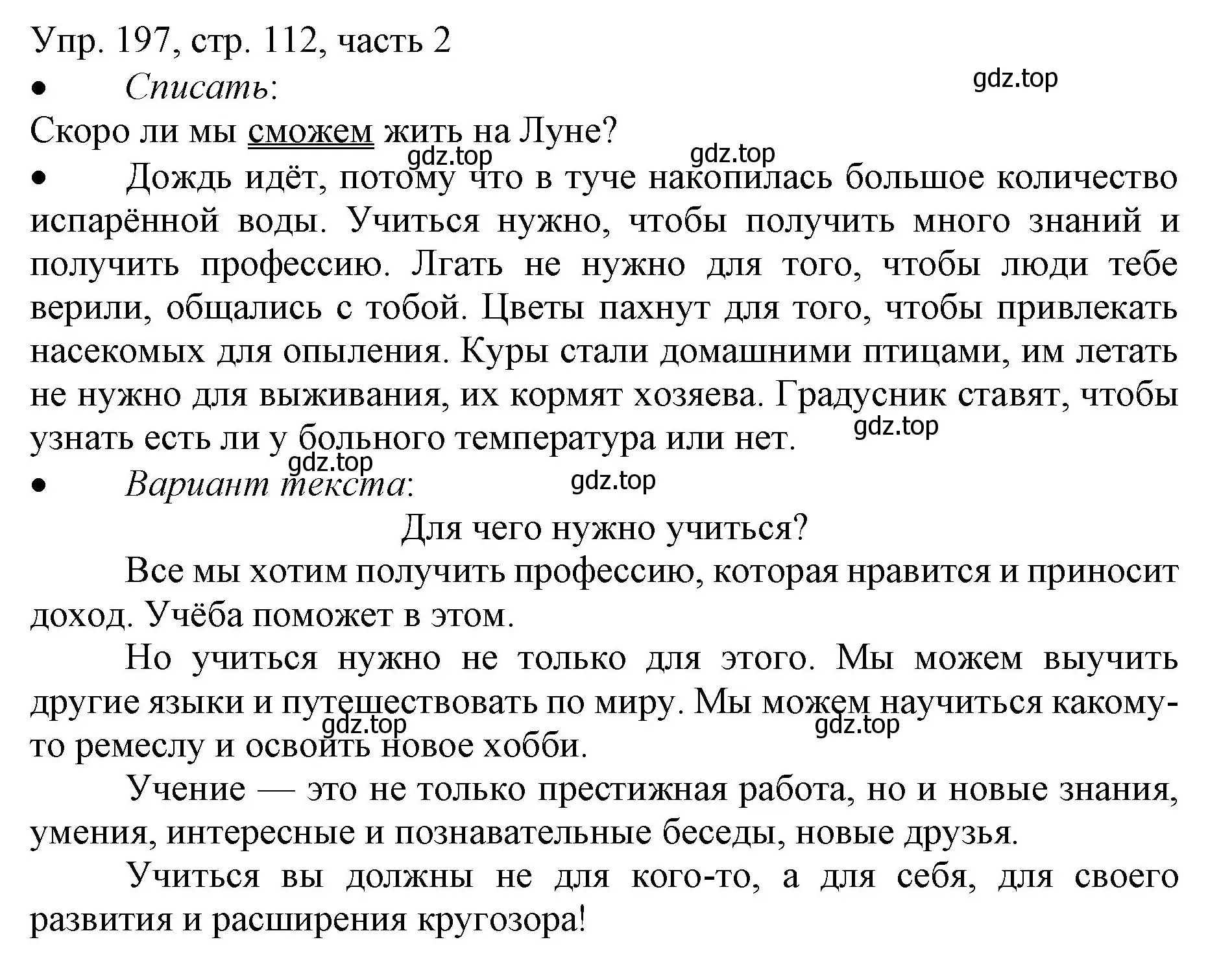 Решение номер 197 (страница 112) гдз по русскому языку 3 класс Канакина, Горецкий, учебник 2 часть