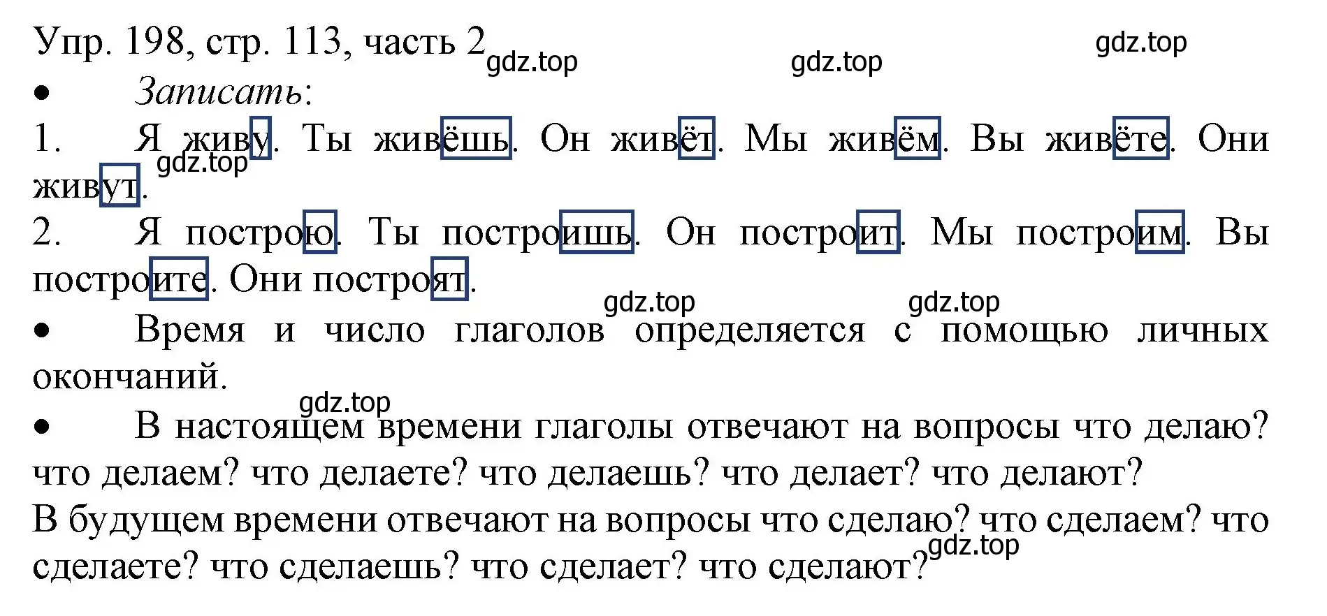 Решение номер 198 (страница 113) гдз по русскому языку 3 класс Канакина, Горецкий, учебник 2 часть