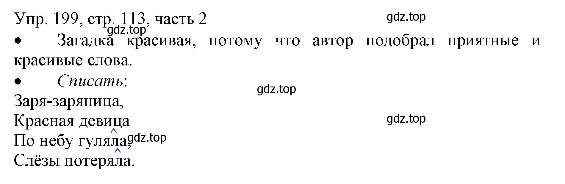 Решение номер 199 (страница 113) гдз по русскому языку 3 класс Канакина, Горецкий, учебник 2 часть