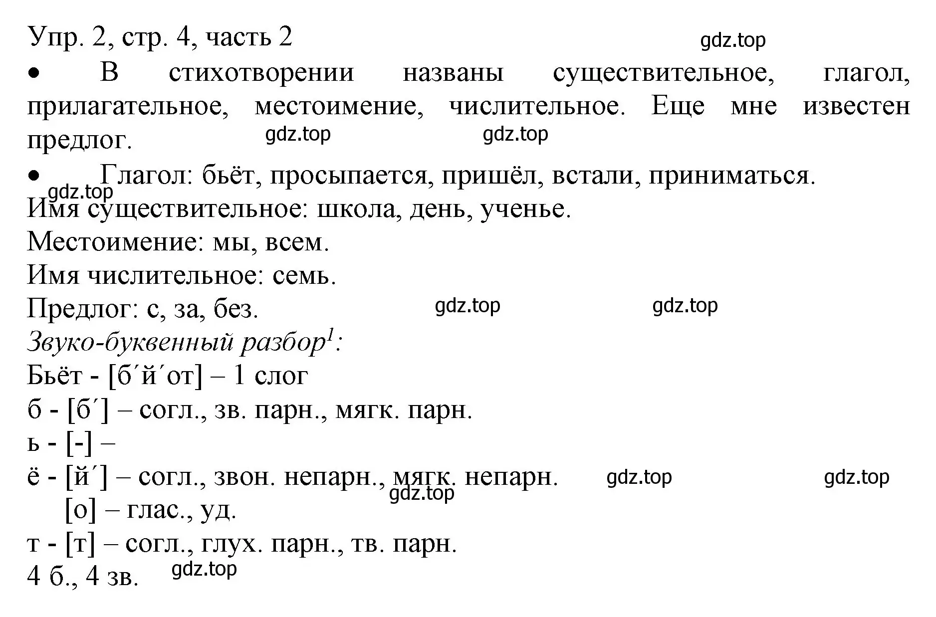 Решение номер 2 (страница 4) гдз по русскому языку 3 класс Канакина, Горецкий, учебник 2 часть