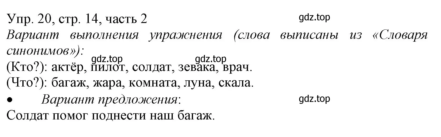 Решение номер 20 (страница 14) гдз по русскому языку 3 класс Канакина, Горецкий, учебник 2 часть