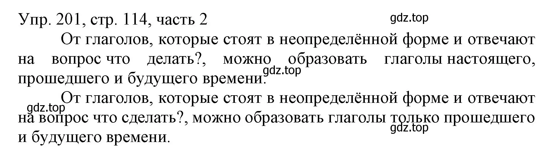 Решение номер 201 (страница 114) гдз по русскому языку 3 класс Канакина, Горецкий, учебник 2 часть