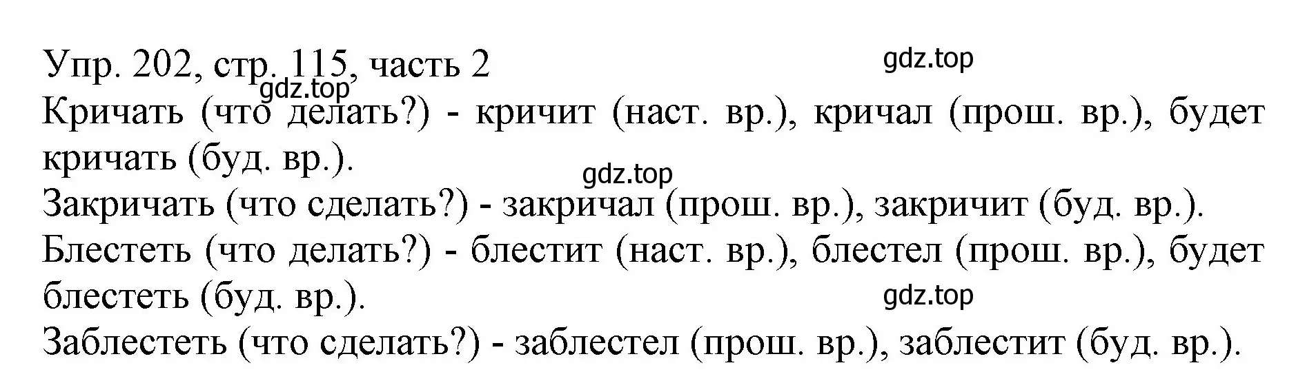 Решение номер 202 (страница 115) гдз по русскому языку 3 класс Канакина, Горецкий, учебник 2 часть