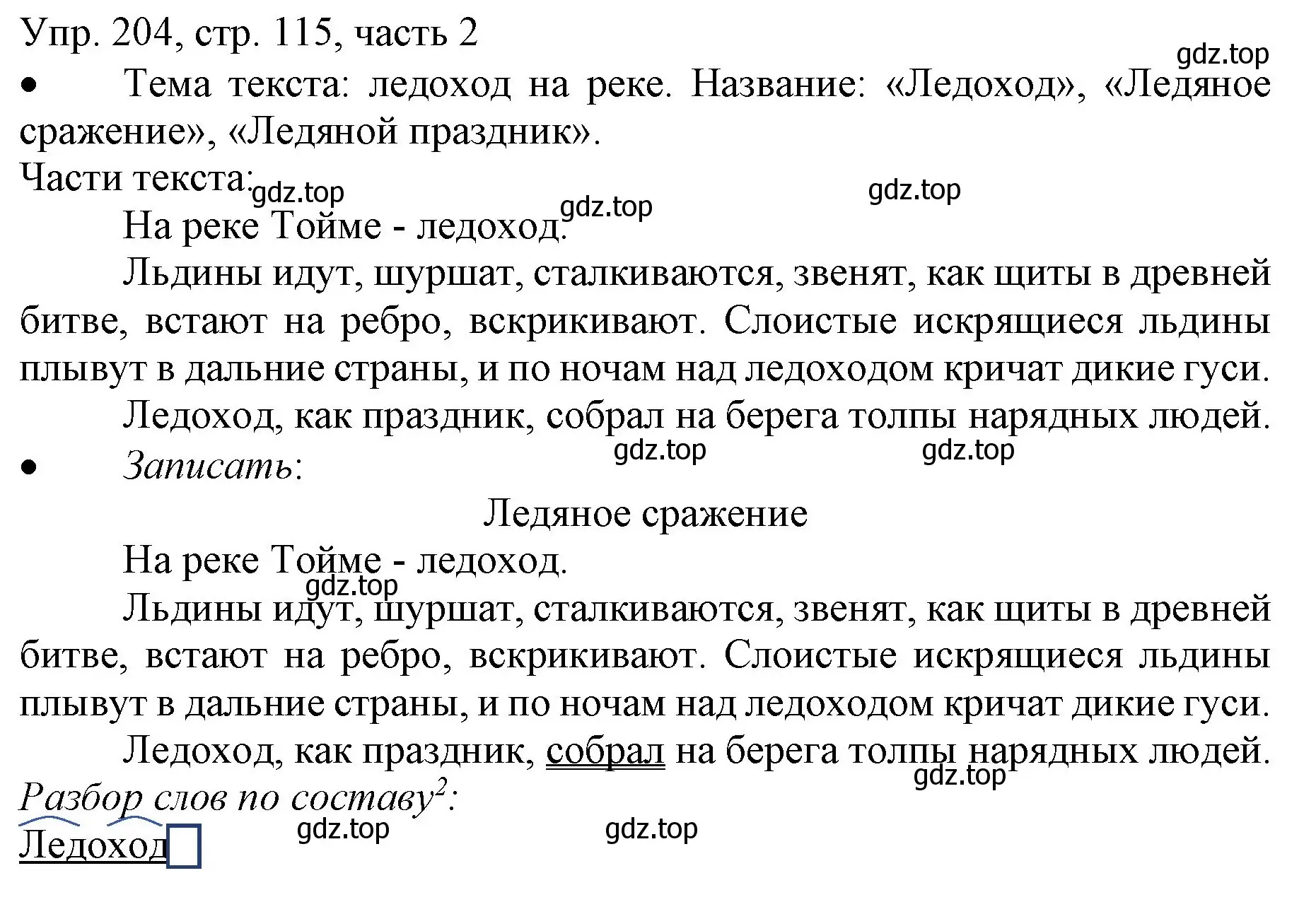 Решение номер 204 (страница 115) гдз по русскому языку 3 класс Канакина, Горецкий, учебник 2 часть