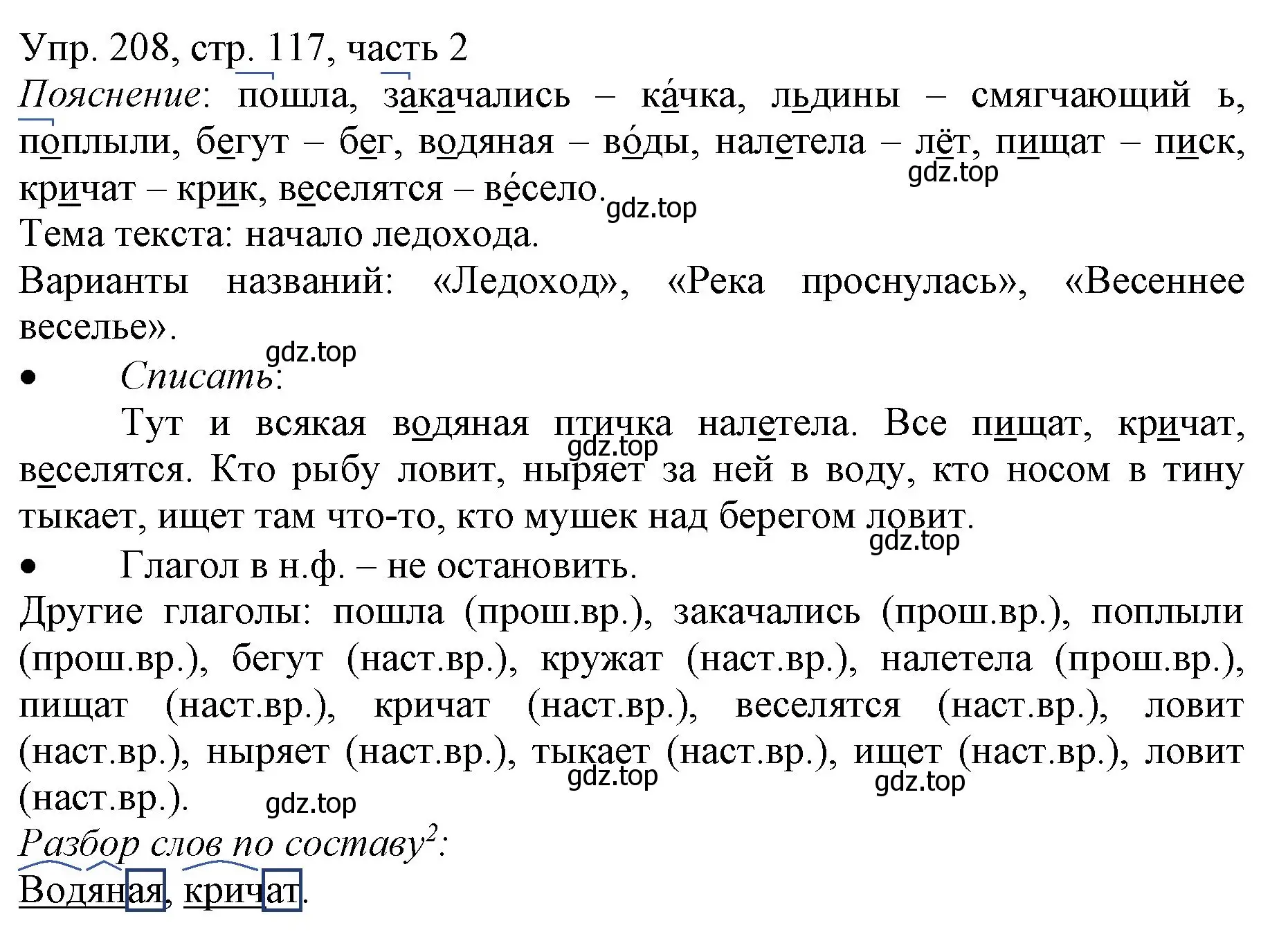 Решение номер 208 (страница 117) гдз по русскому языку 3 класс Канакина, Горецкий, учебник 2 часть