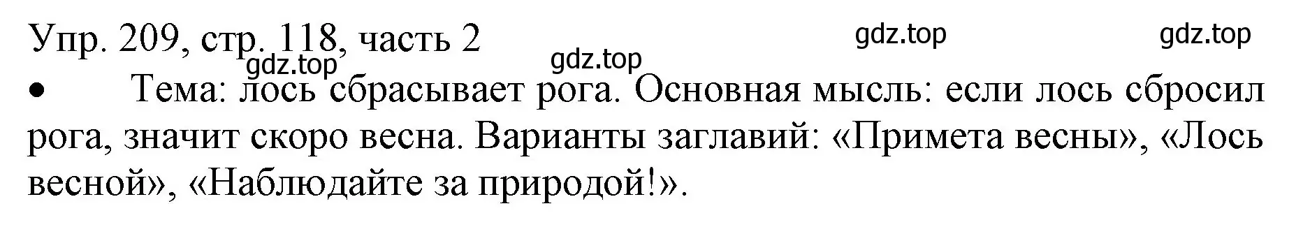 Решение номер 209 (страница 118) гдз по русскому языку 3 класс Канакина, Горецкий, учебник 2 часть