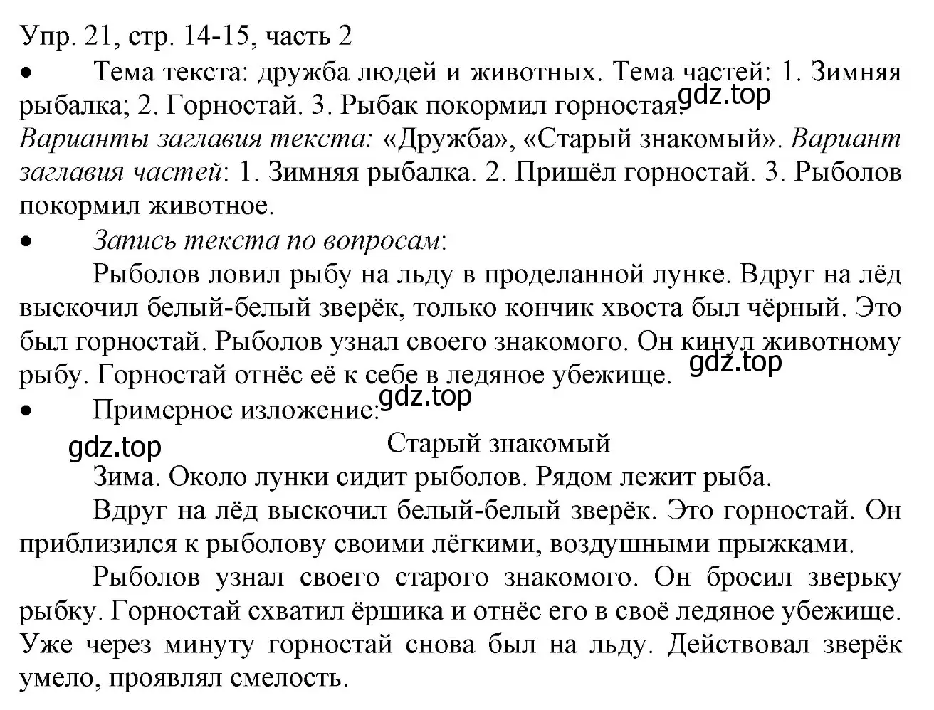 Решение номер 21 (страница 14) гдз по русскому языку 3 класс Канакина, Горецкий, учебник 2 часть