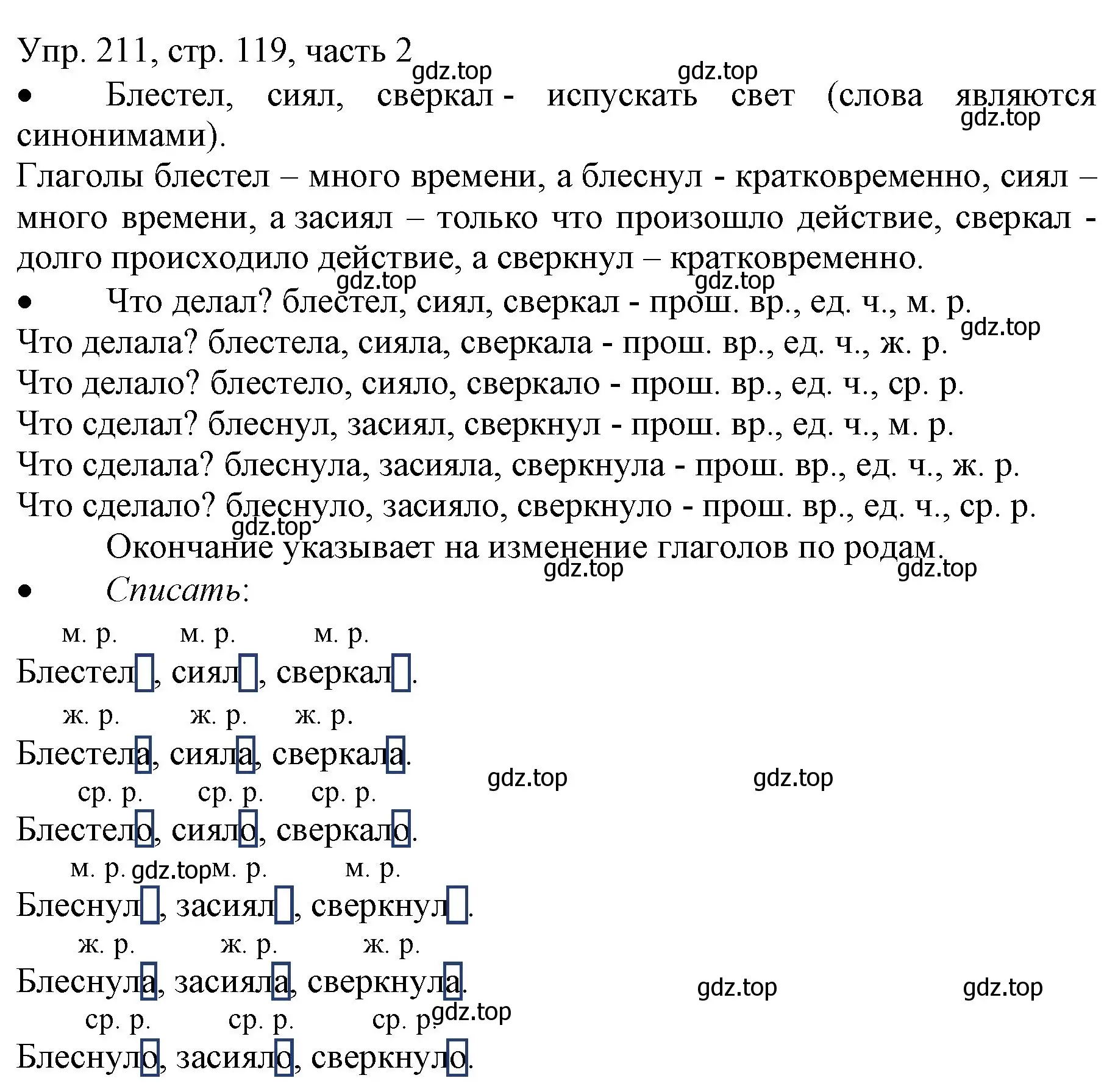 Решение номер 211 (страница 119) гдз по русскому языку 3 класс Канакина, Горецкий, учебник 2 часть