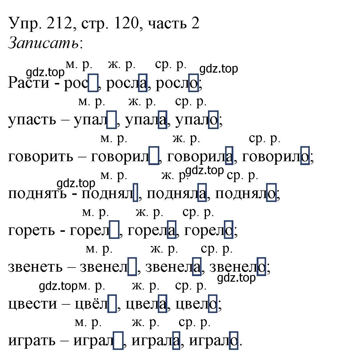 Решение номер 212 (страница 120) гдз по русскому языку 3 класс Канакина, Горецкий, учебник 2 часть