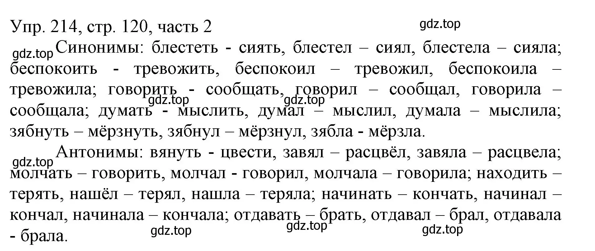 Решение номер 214 (страница 120) гдз по русскому языку 3 класс Канакина, Горецкий, учебник 2 часть