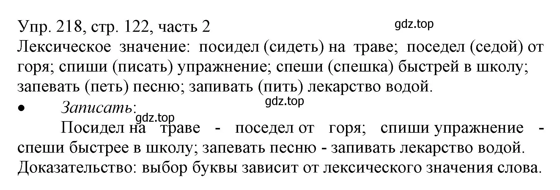 Решение номер 218 (страница 122) гдз по русскому языку 3 класс Канакина, Горецкий, учебник 2 часть