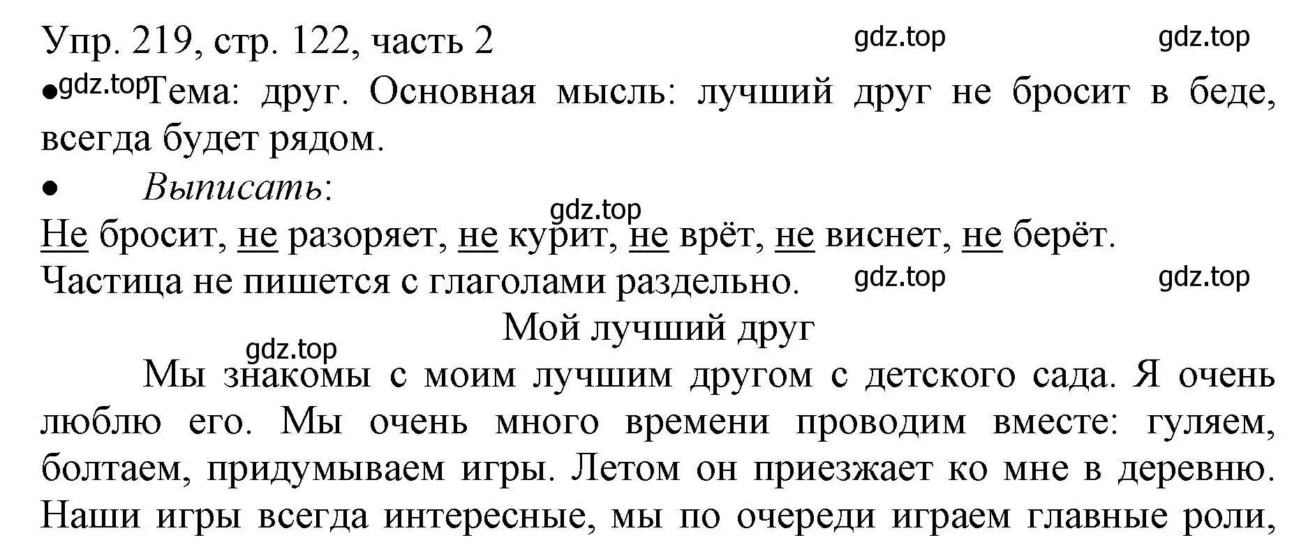 Решение номер 219 (страница 122) гдз по русскому языку 3 класс Канакина, Горецкий, учебник 2 часть