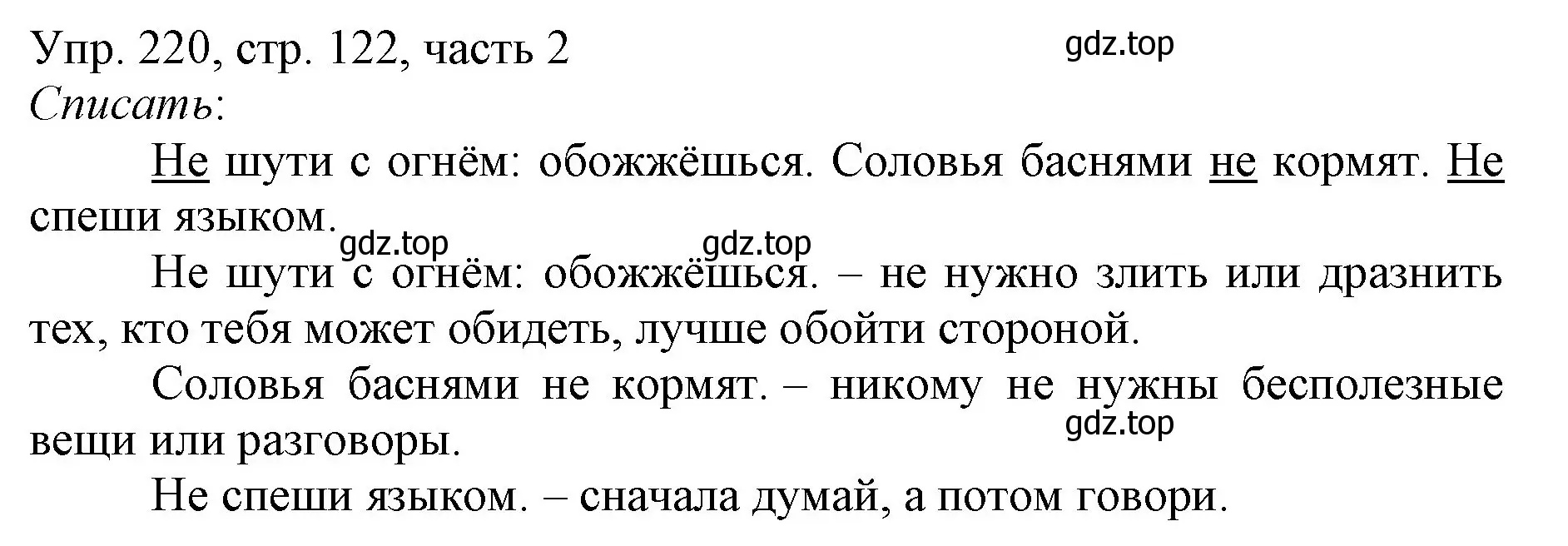 Решение номер 220 (страница 122) гдз по русскому языку 3 класс Канакина, Горецкий, учебник 2 часть