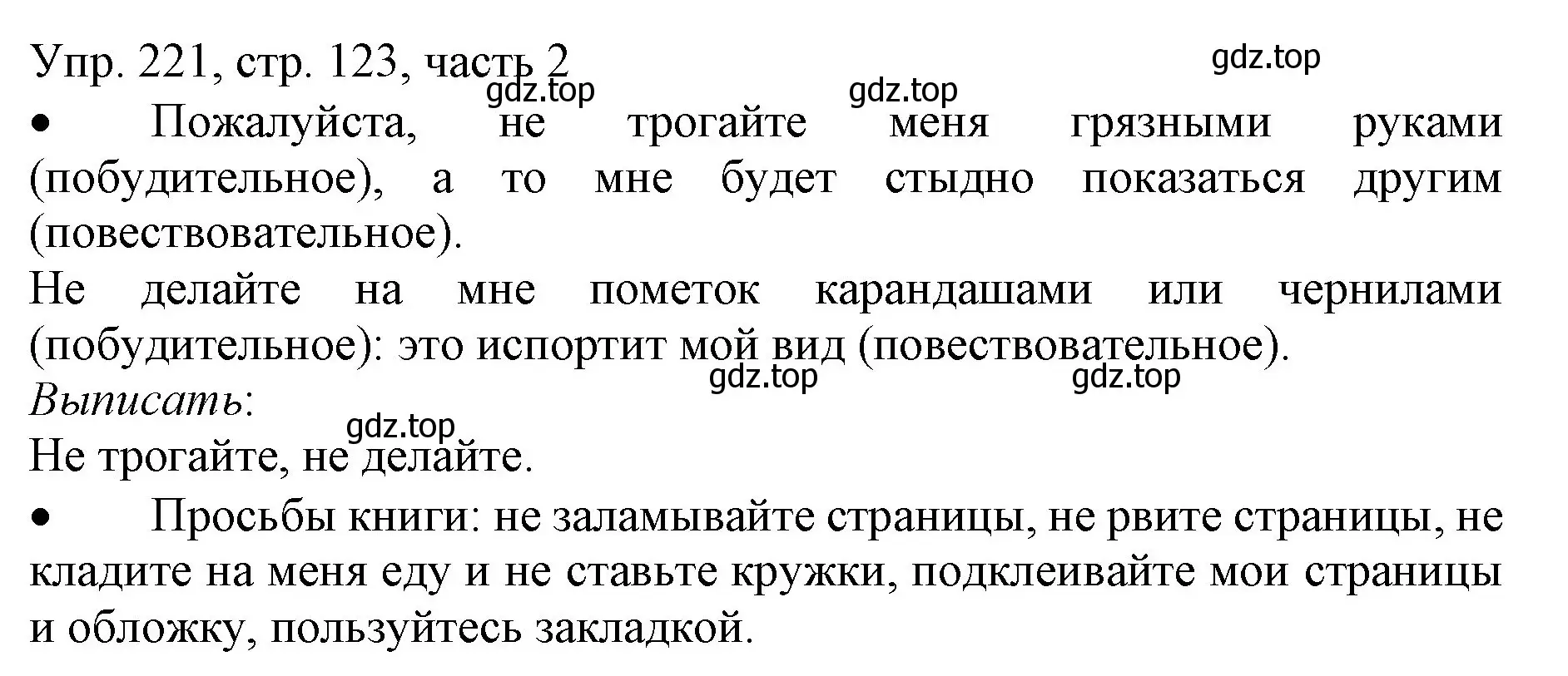 Решение номер 221 (страница 123) гдз по русскому языку 3 класс Канакина, Горецкий, учебник 2 часть