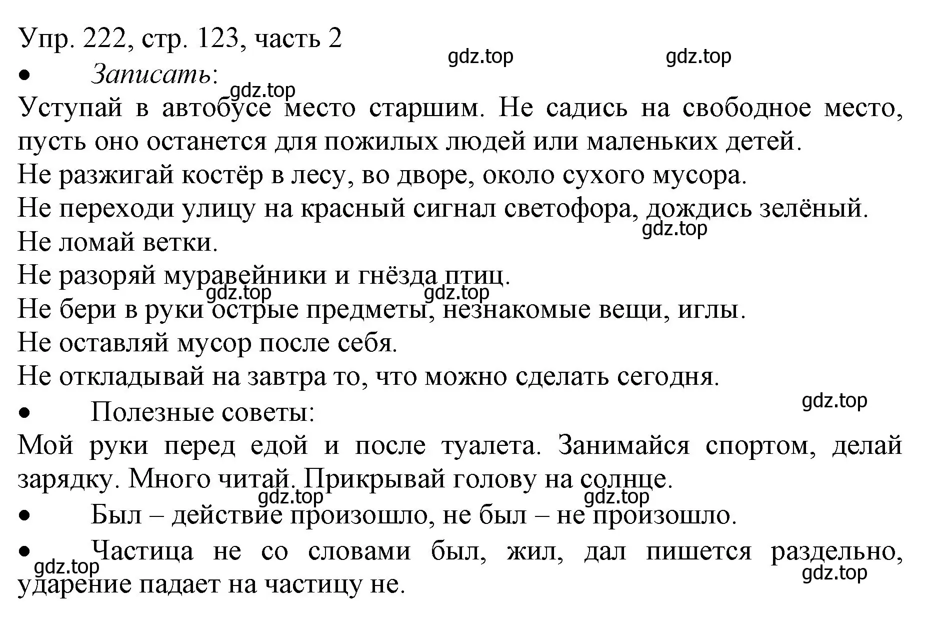 Решение номер 222 (страница 123) гдз по русскому языку 3 класс Канакина, Горецкий, учебник 2 часть