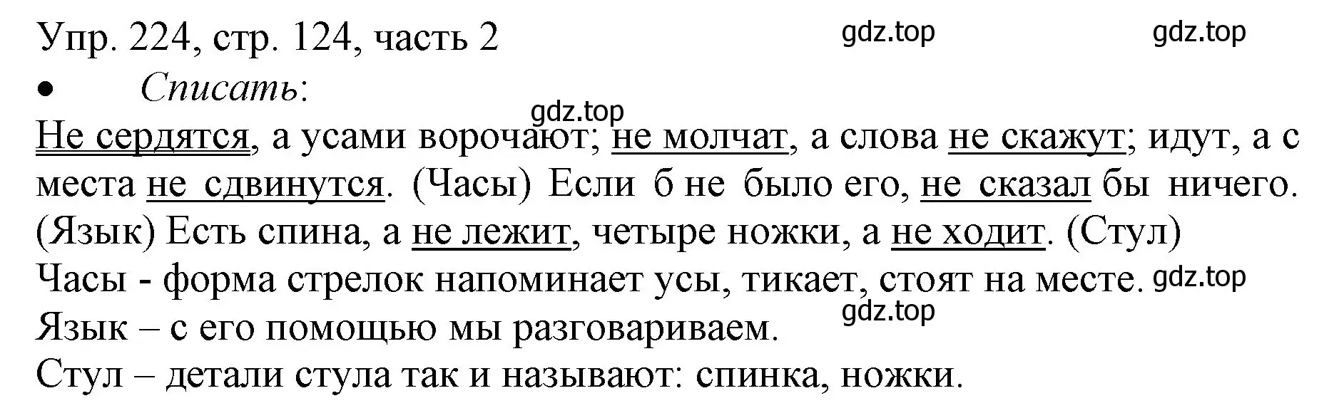 Решение номер 224 (страница 124) гдз по русскому языку 3 класс Канакина, Горецкий, учебник 2 часть