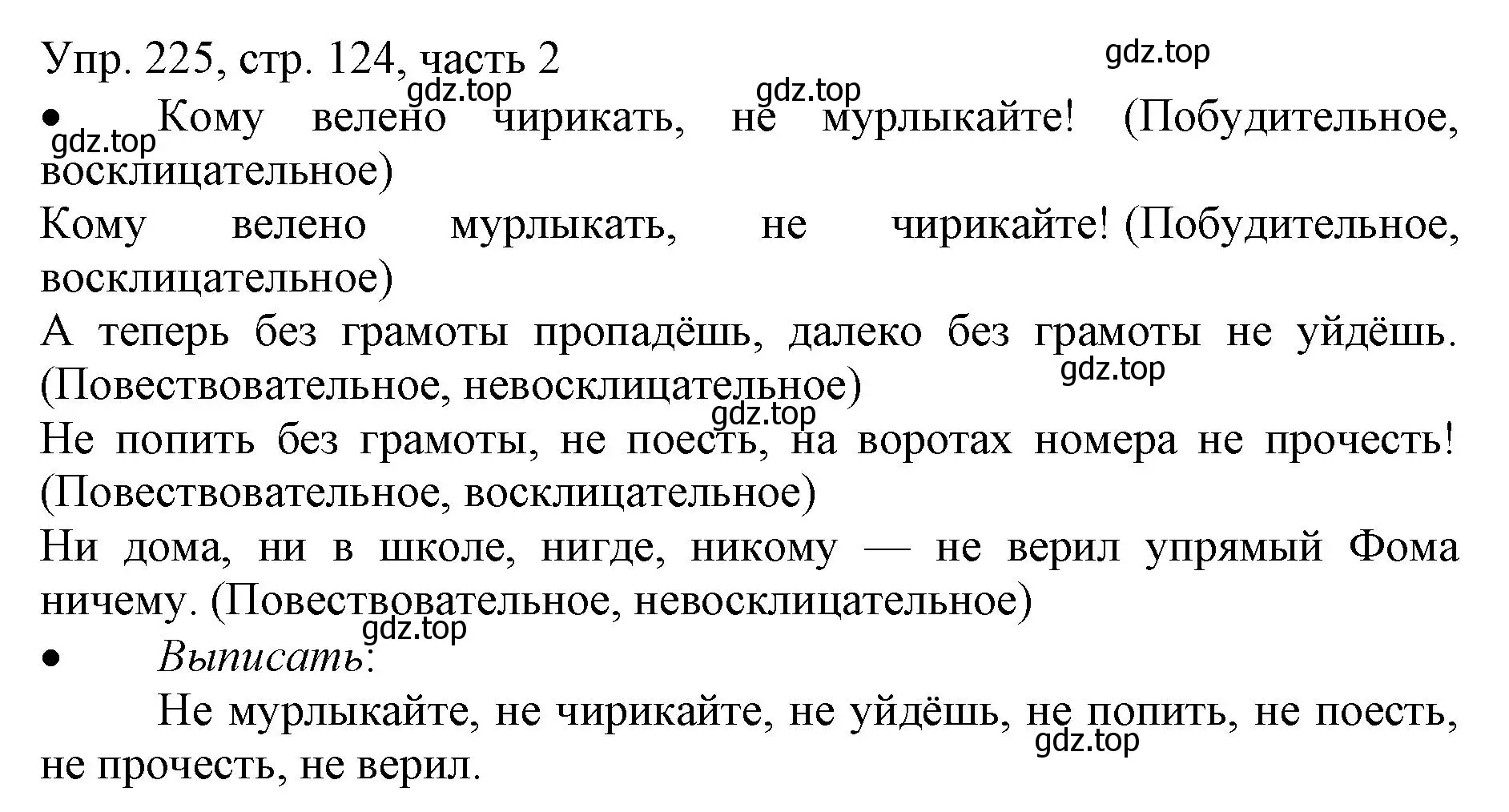 Решение номер 225 (страница 124) гдз по русскому языку 3 класс Канакина, Горецкий, учебник 2 часть