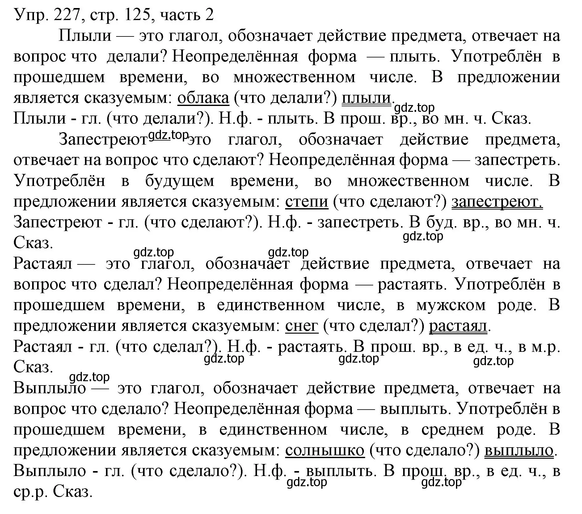 Решение номер 227 (страница 125) гдз по русскому языку 3 класс Канакина, Горецкий, учебник 2 часть