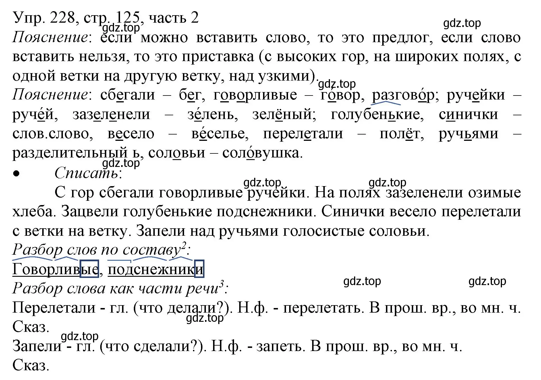 Решение номер 228 (страница 125) гдз по русскому языку 3 класс Канакина, Горецкий, учебник 2 часть