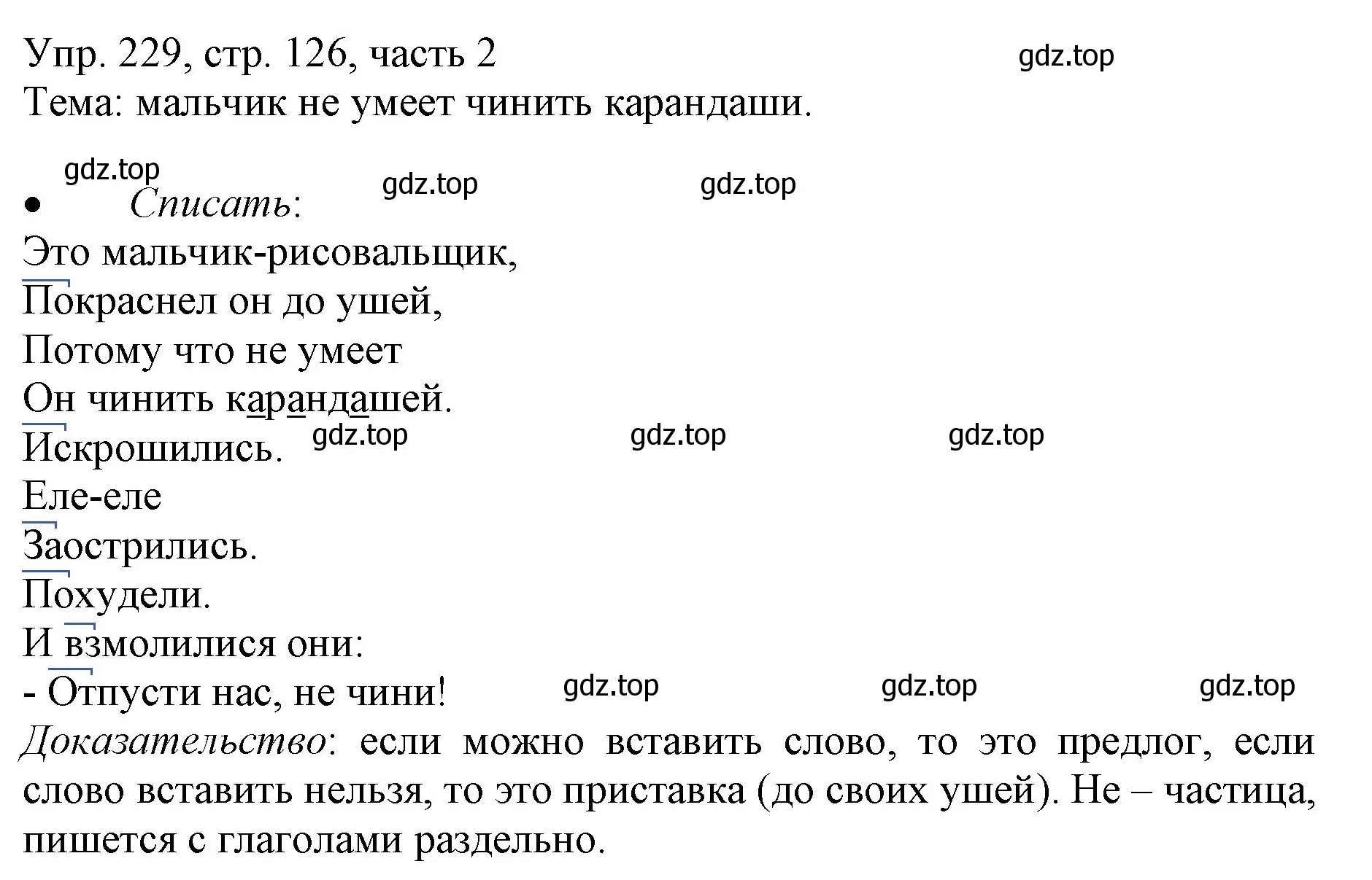 Решение номер 229 (страница 126) гдз по русскому языку 3 класс Канакина, Горецкий, учебник 2 часть