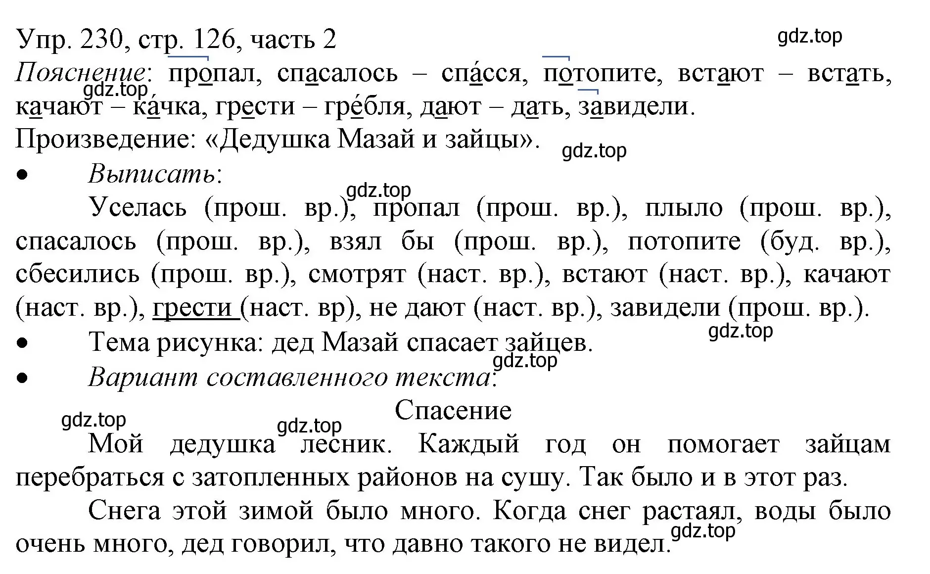 Решение номер 230 (страница 126) гдз по русскому языку 3 класс Канакина, Горецкий, учебник 2 часть