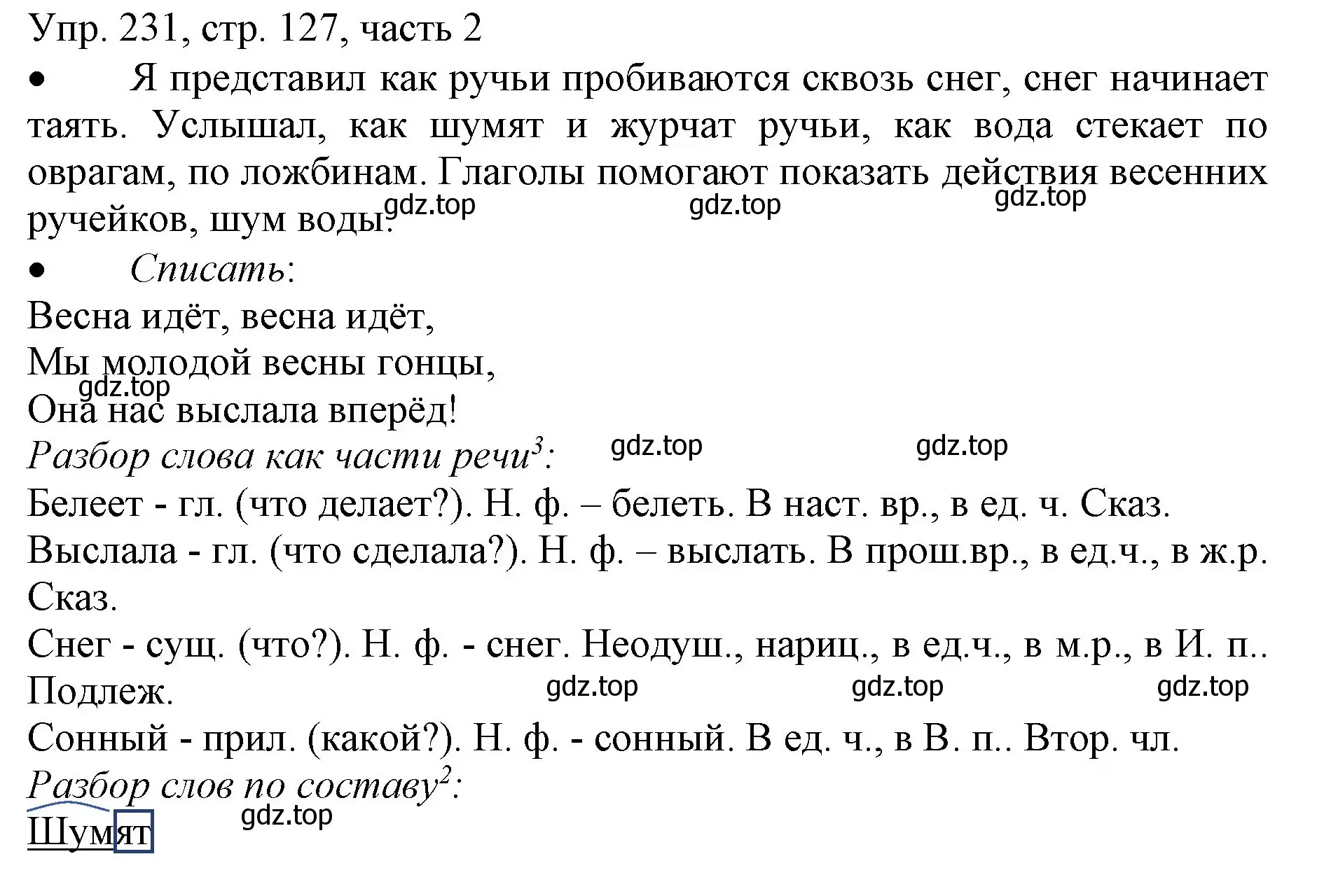 Решение номер 231 (страница 127) гдз по русскому языку 3 класс Канакина, Горецкий, учебник 2 часть