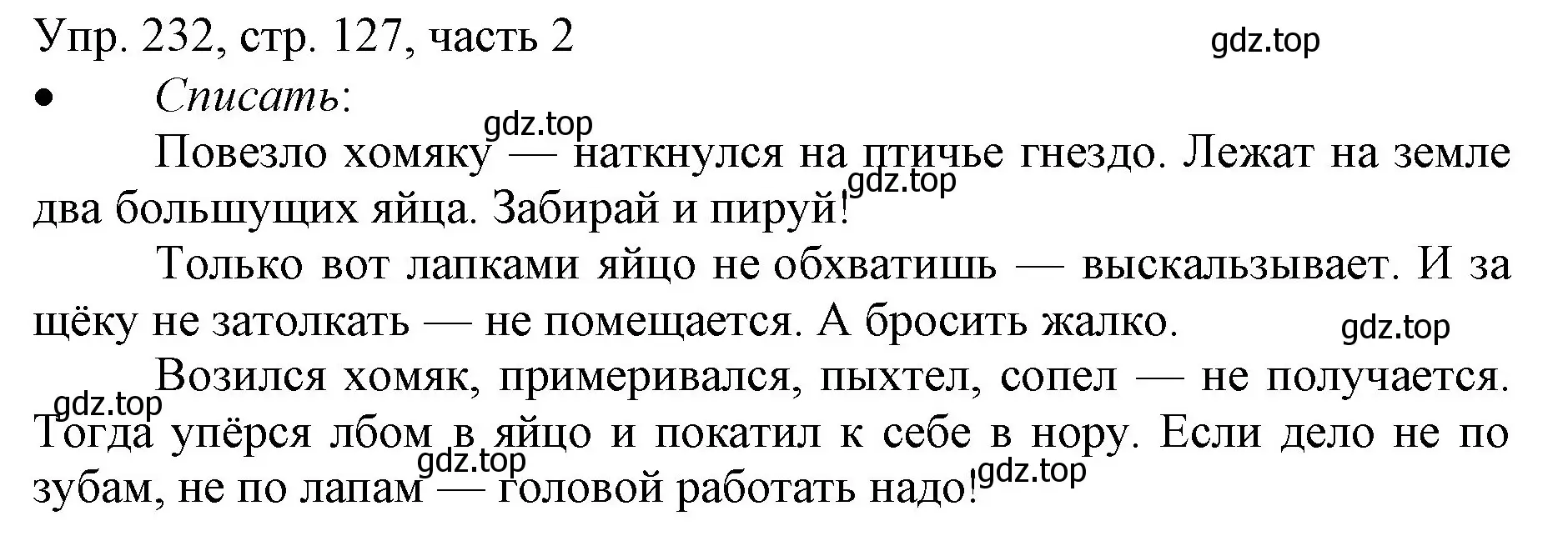 Решение номер 232 (страница 127) гдз по русскому языку 3 класс Канакина, Горецкий, учебник 2 часть