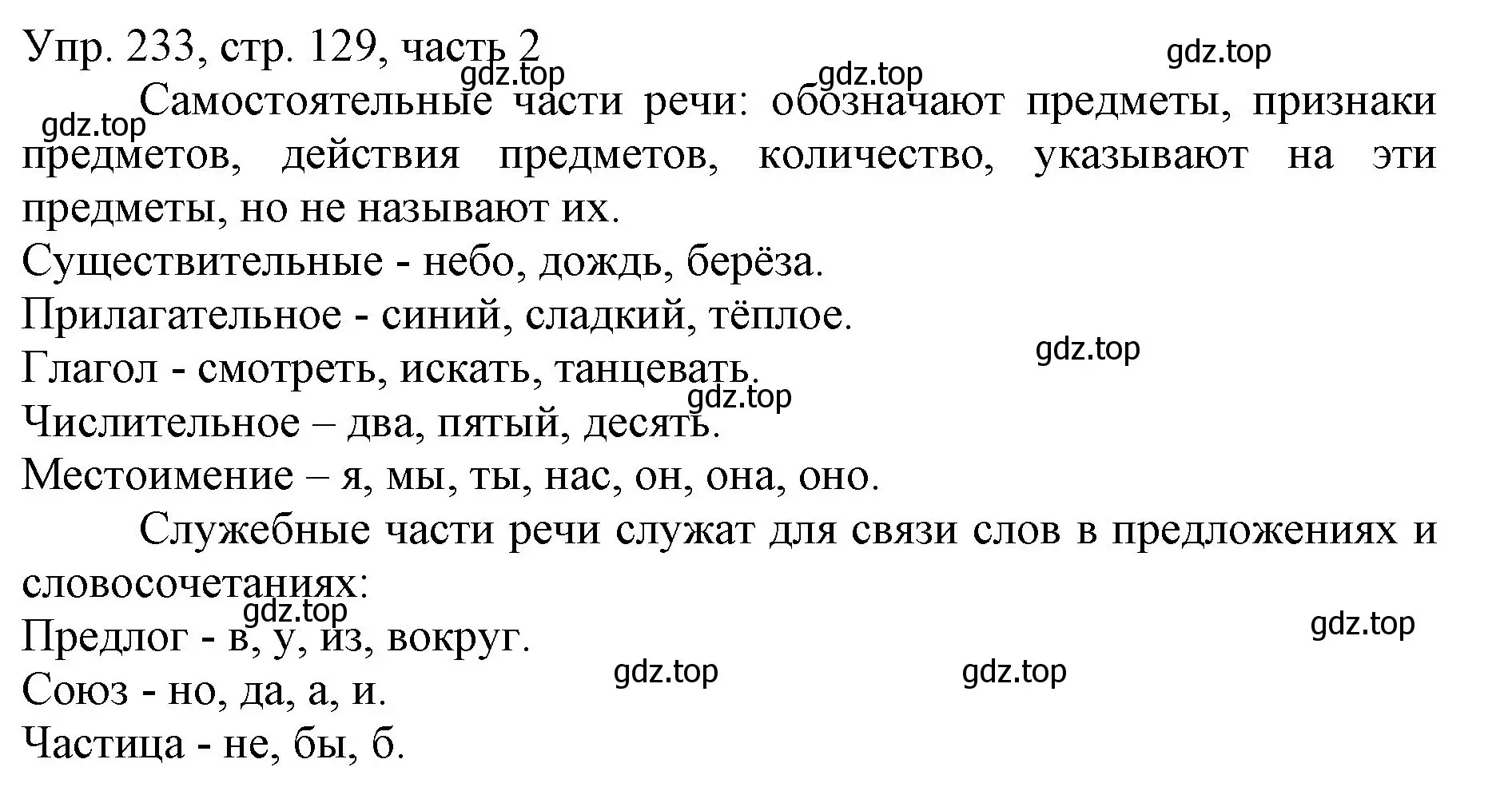 Решение номер 233 (страница 129) гдз по русскому языку 3 класс Канакина, Горецкий, учебник 2 часть