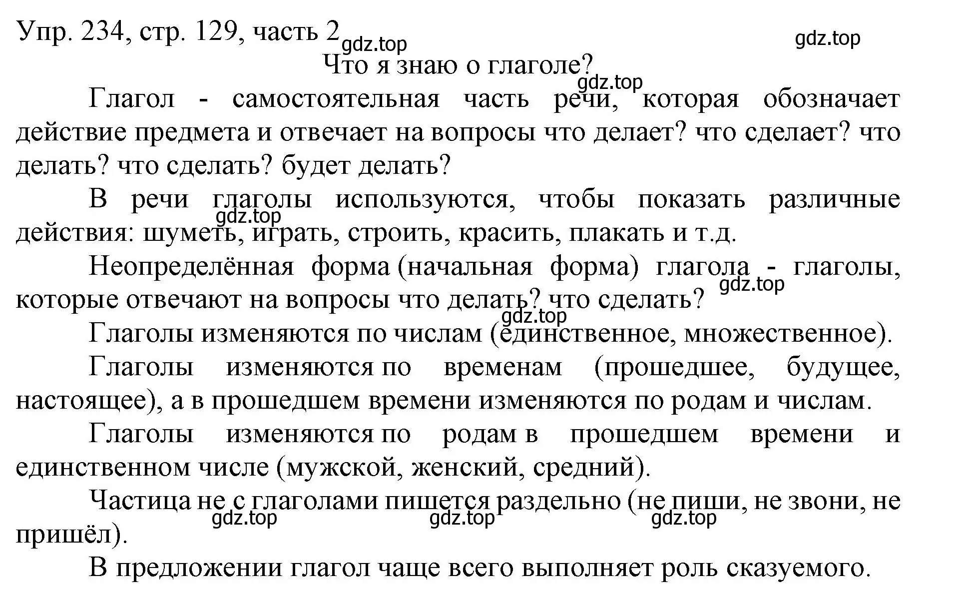 Решение номер 234 (страница 129) гдз по русскому языку 3 класс Канакина, Горецкий, учебник 2 часть